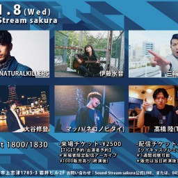 1/8(Wed)Sound Stream ライブ配信