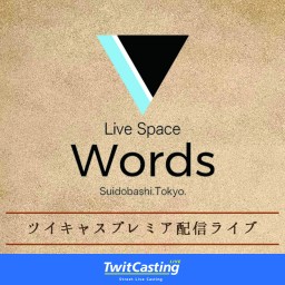 12/12 Words Presents プレミア配信チケット