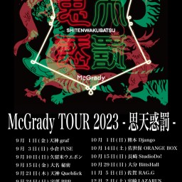 ツイキャス同時配信ライブ 「McGrady TOUR 2023 -思天惑罰-」