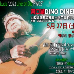 "Live or Die 2023" 河口湖DINO DINER