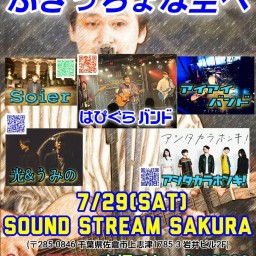 7/29(Sat)Sound Stream ライブ配信