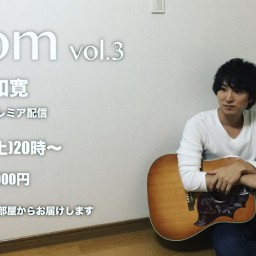 上田和寛プレミア配信ライブ「room vol.3」