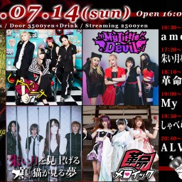 7/14(日) ALVAREZ / My Little Devil / 他