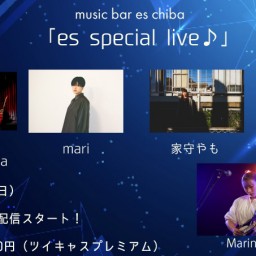12月4日（日）『es special live♪』