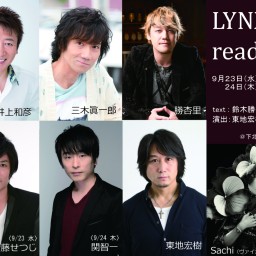 『LYNX  reading』9/23