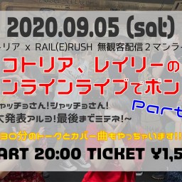 コトリア、レイリーのオンラインライブでポン！Part2