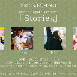 8/12※夜公演「Stories」