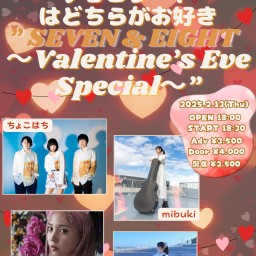 チョコレートはどちらがお好き” SEVEN & EIGHT  ～Valentine’s Eve Special～”