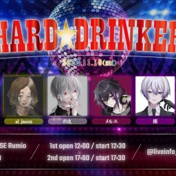 【1部】HARD DRINKER