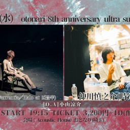 2023.11.22(水) otonari 8th anniversary ultra super special !