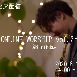 関真哉【ONLINE WORSHIP vol.2 &BD】
