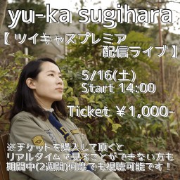 yu-ka sugihara ツイキャスプレミア配信ライブ 02