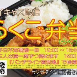 9/22『らくご弁当』（らくべん）ときん・柳枝・彦三