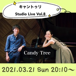 キャントゥリ Studio live Vol.8