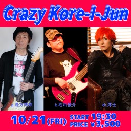 10月21日「Crazy Kore-I-Jun」