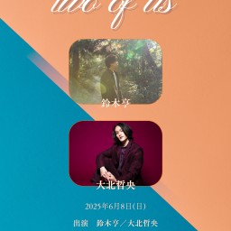 2025.6.8(日)「two of us」