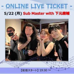 5/22 Sub Master with 下元庸輔