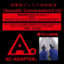 『 Acoustic Conversation＃15』