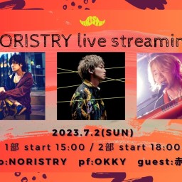 【1部】配信ライブ43st/ゲスト:赤飯