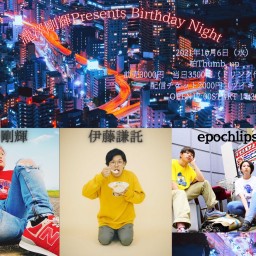 瀧澤剛輝Presents Birthday Nigth!!
