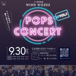 WIND WORKS POPS CONCERT VOL.1 夜公演