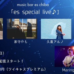 3月12日（日）『es special live』