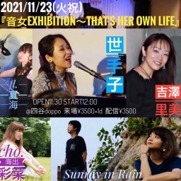 音女Exhibition〜That's her own life