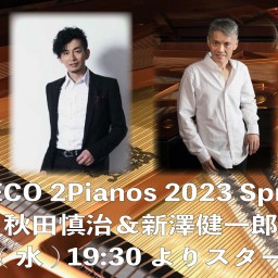 GRECO 2Pianos2023〜秋田慎治&新澤健一郎〜