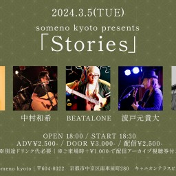 3/5「Stories」