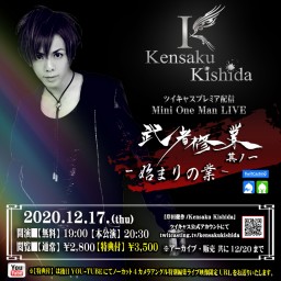 Kensaku Kishida LIVE 「Mushasyugyou-1-」