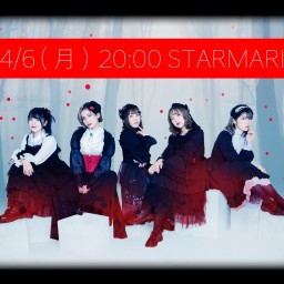 4/6 (月)  20:00 STARMARIE