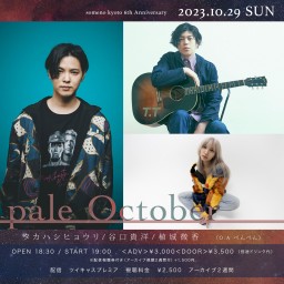10/29「pale October」※夜公演