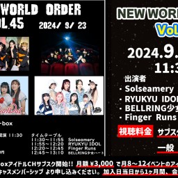 NEW WORLD ORDER Vol.45【 配信 09.23 】