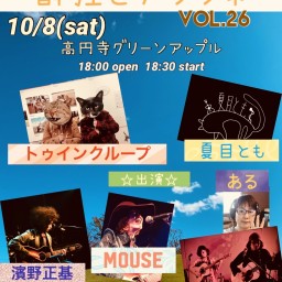 酔狂とデラシネ vol.26