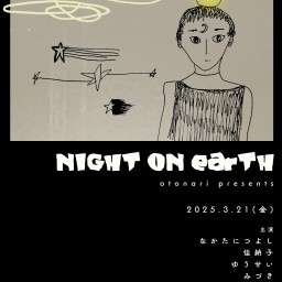 2025.3.21(金) otonari presents「NIGHT ON EARTH」