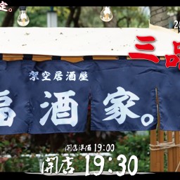コンセント。+「架空居酒屋 福酒家。三品目」