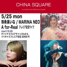 5/25珠希美いな/MARINA NEO/A for-Real