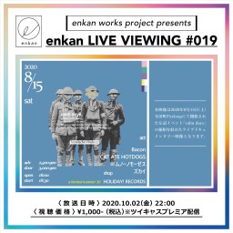 【enkan LIVE VIEWING #019】