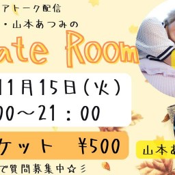Private Room　11/15