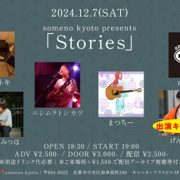 12/7※夜公演「Stories」