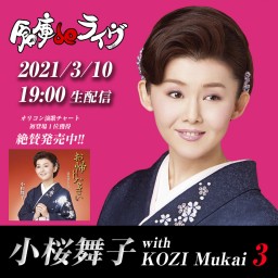 倉庫deライヴ 小桜舞子 with KOZI Mukai3