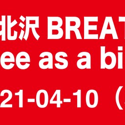 2021-04-10（昼）  Free as a bird