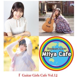 『 Guitar Girls Cafe Vol.1』