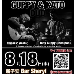 8/18(水）Tony Guppy Duo【配信】＠しぇりる
