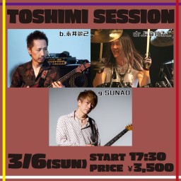 3月6日「TOSHIMI SESSION」