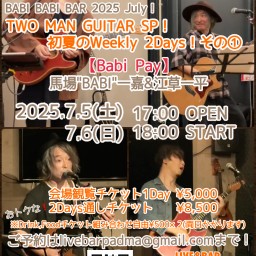 「20250705_Babi Pay初夏のWeeky 2Daysその①のPart1」@田端PADMA