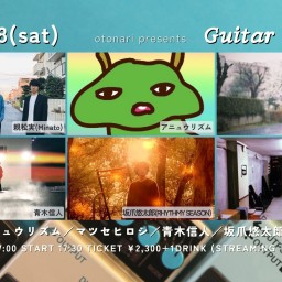 2023.3.18(土)「Guitar is Good」