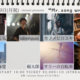 2024.4.29(月祝) otonari presents「Mr.song writing man」