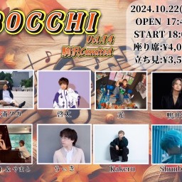 「〜BOCCHI vol.14 〜」【主催枠】