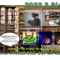 3/5(土)「YUKIDOKE SUPER SMASH！」
